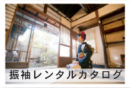 振袖レンタル