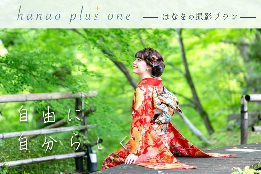 hanao plus one